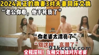 （换妻完整版全集看下面简阶）“你老婆太漂亮了，我能干她一晚上”