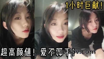 超美年轻少妇！1小时巨献！这得干一晚上