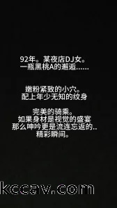 武汉酒吧DJ女骑乘高潮了（上部）