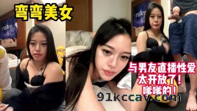 声音嗲嗲的弯弯美女！好甜！【看视频下面同城免费约炮】
