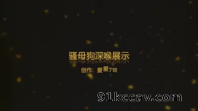 [原创] 贱母狗老婆深喉展示