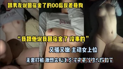 某探认识的00后反差母狗 真嫩
