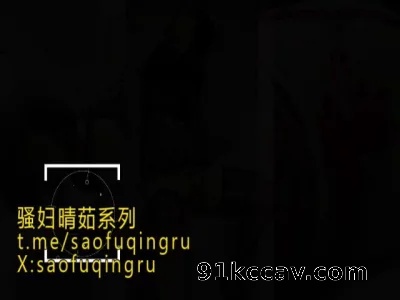 骚妇晴茹之十七，良家人妻，露脸系列