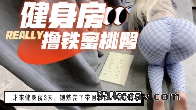 [原创] 健身房蜜桃屯撸铁少女