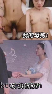 只要有巨根，人妻又如何（娇妻后续）