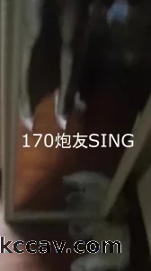 170长腿炮友