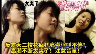 2024最美大二校花！没想到床上这么反差爆操【后续完整版已上传简界】
