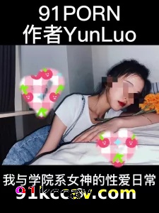 [原创] 我与学院系女神的性爱日常3