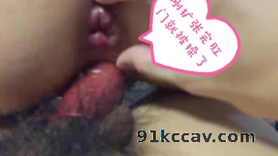 刚扩张完肛门就被操了 哥哥还在玩弄我松松垮垮的屁眼 好羞耻…