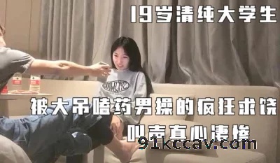 （下面看此大学生的全集视频和联系方式）19岁大学生被操叫声真的凄惨