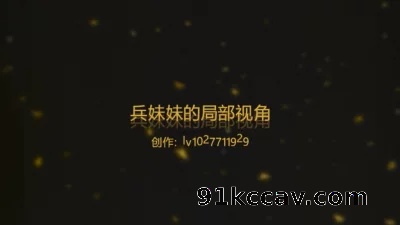 兵妹妹④