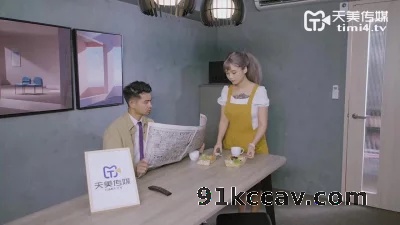 天美传媒- 艳母 热爱享受的人妻
