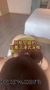（成都BOSS纯操版）反差阿航空姐的深喉毒龙吞精