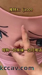 必看系列|考研母狗一边打电话一边被操