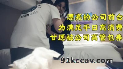 （下面看此女前台的直播平台和联系方式）公司女前台被高管包养