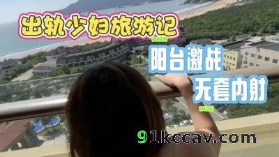 [原创] 出轨少妇跟老公外出旅游被我隔壁房间截胡，一键三连更后续