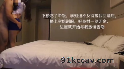 酒店各种姿势性战172CM高冷空姐装学姐（约炮入群）