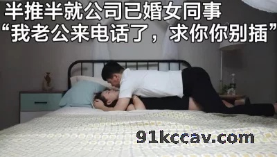 “我老公来电话了，求求你别插”【这个女的绝对可以约，看下面的简阶】