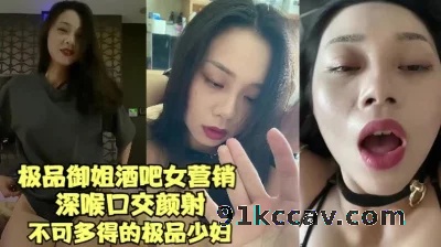 极品御姐酒吧女营销深喉口爆颜射不可多得的极品少妇