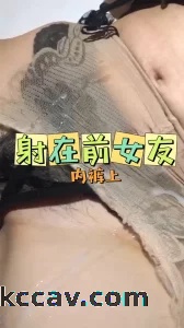 射在前女友内裤上！