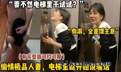 （绿帽人妻陪玩看下面简阶）“你滚啊，你太坏了，别碰我”