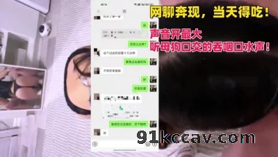 网聊奔现，当天得吃！声音开最大，听母狗口交的吞咽口水声