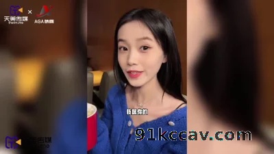天美传媒-女的骚起来比男的还色
