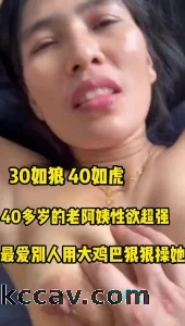 40岁的老阿姨性欲超强 最喜欢别人用大鸡吧狠狠操她