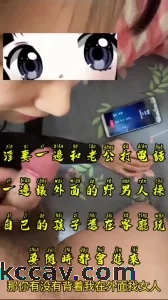 出探花设备 发骚药 孩子在门外淫妻边和老公打电话边让野男人操自己骚逼