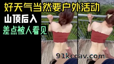 暖阳登山后入"你看着点后面来人啊“