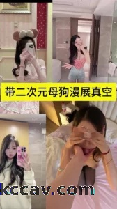 带二次元白虎母狗逛完漫展就酒店开干