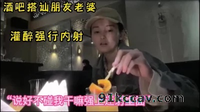 （接广，商务合作私）连续灌酒带到房间，套路强上无套内射！
