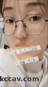 10个眼镜妹9个骚，你看这个骚不骚
