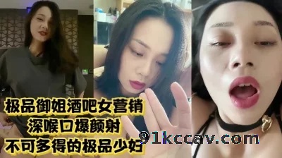 极品御姐酒吧女营销深喉口爆颜射不可多得的极品少妇