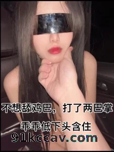 不想舔鸡吧，打了两巴掌低下头乖乖含住