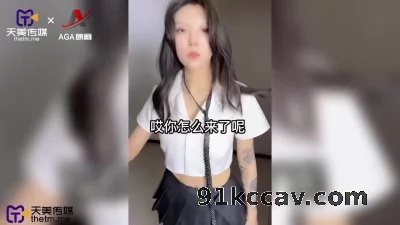 天美传媒-前女友晚上想我了跑我家脱光衣服求操