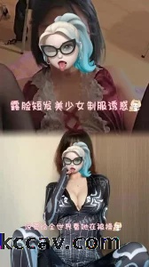 露脸短发制服诱惑 说要给全世界的人看