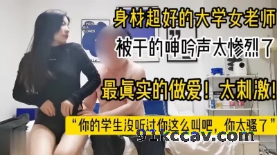 “你的学生知道你私下里这么骚吗？”（完整版74分钟已上传至下面简阶）
