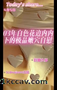 03年小嫩穴自慰鉴赏[附文字]