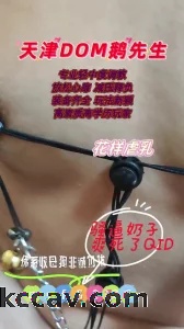 [原创] 花样虐乳SM调教