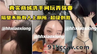 超刺激！男厕狂草骚妻