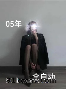 05年背着男友 出来玩 有完整