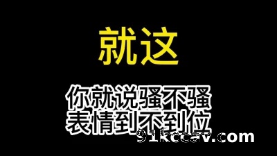 “就这”   骚吗
