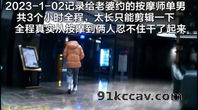 给老婆约按摩师单男（全集120分钟共18部已上传下面平台免费看）