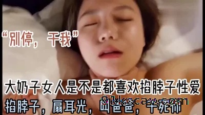 “别停，干我，掐我脖子，我好喜欢”